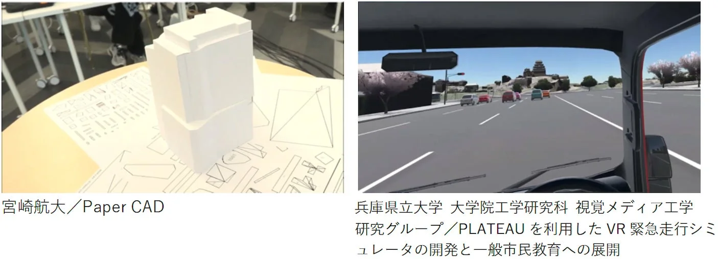 Paper CADとPLATEAUを利用したVR緊急走行シミュレータ