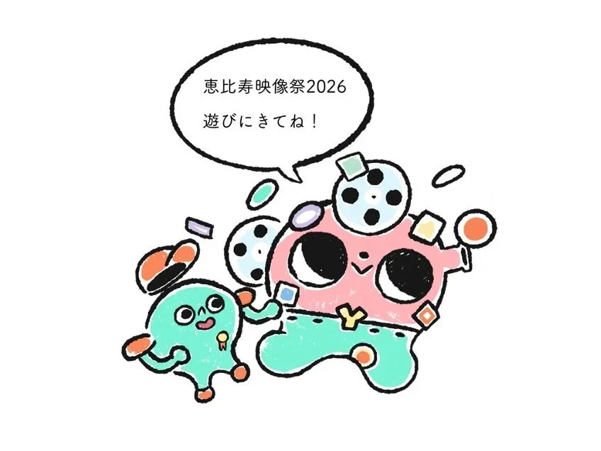 恵比寿映像祭2026のキャラクターイラスト