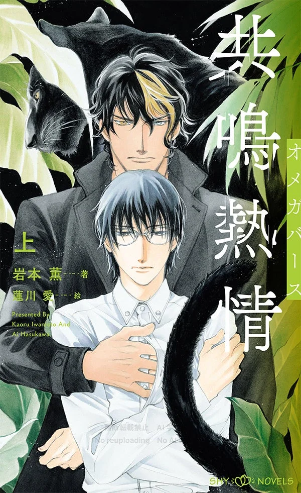 悲鳴熱情 オメガバース 上