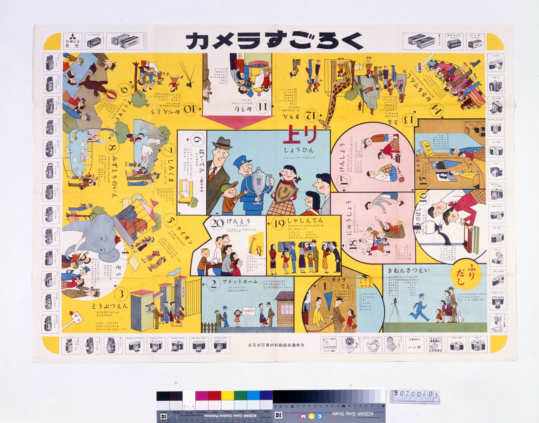 カメラすごろくのポスター