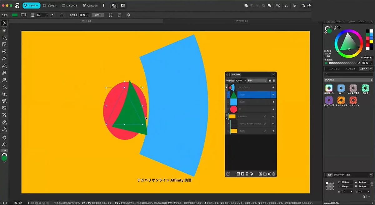 Affinity講習 ベクターモード