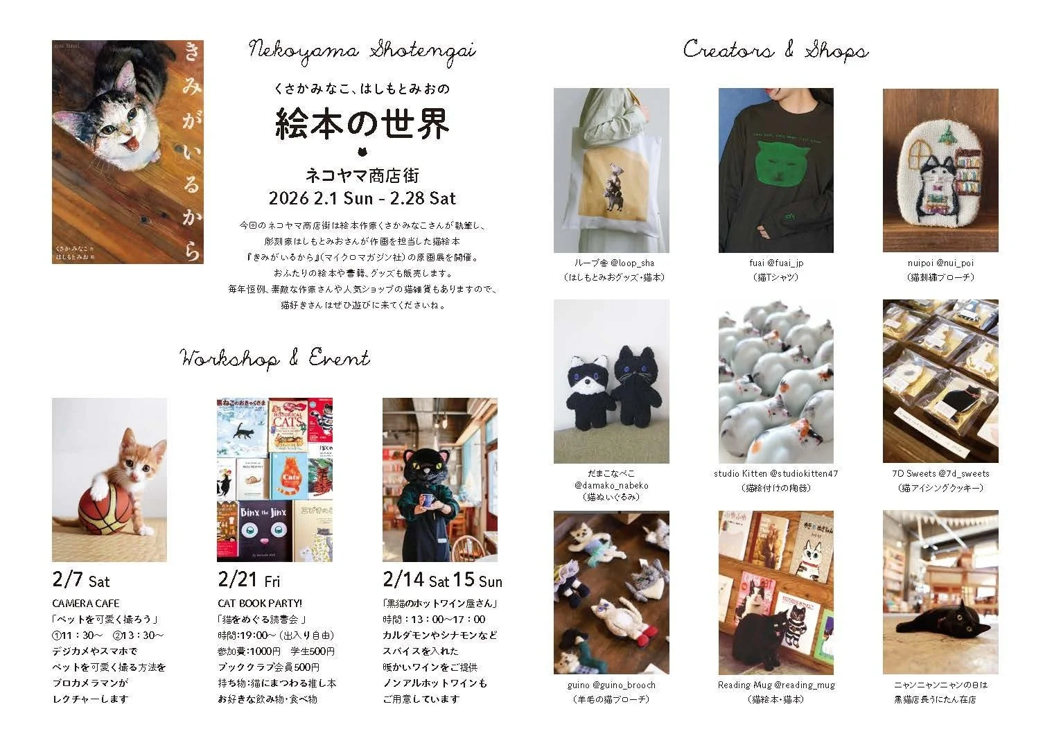 ネコヤマ商店街イベント詳細