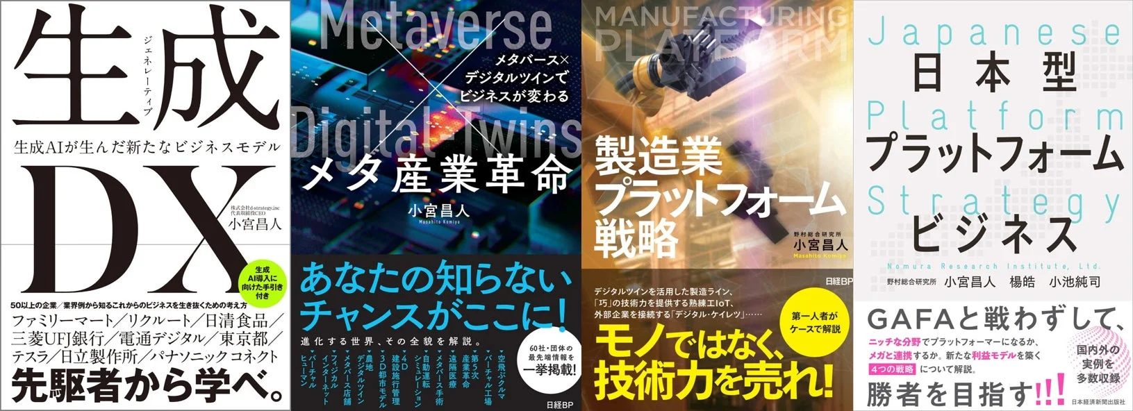 小宮昌人氏の書籍