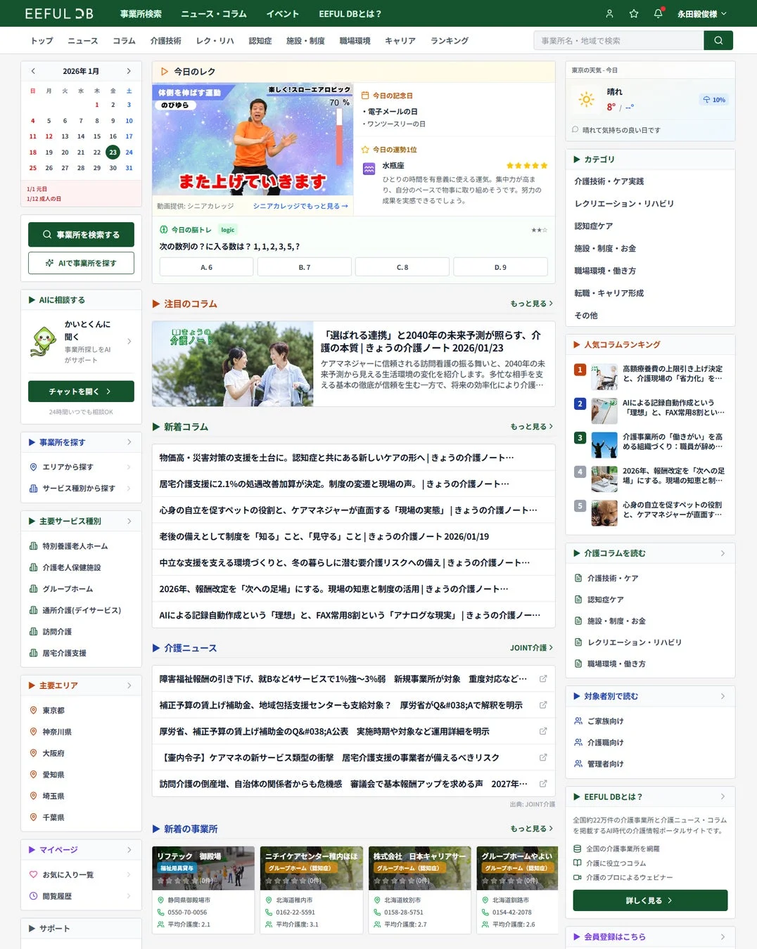 EEFUL DB トップページ
