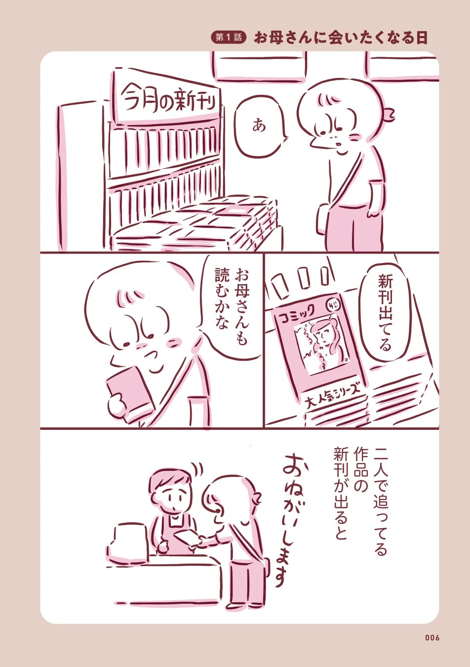 書店で新刊を選ぶ様子