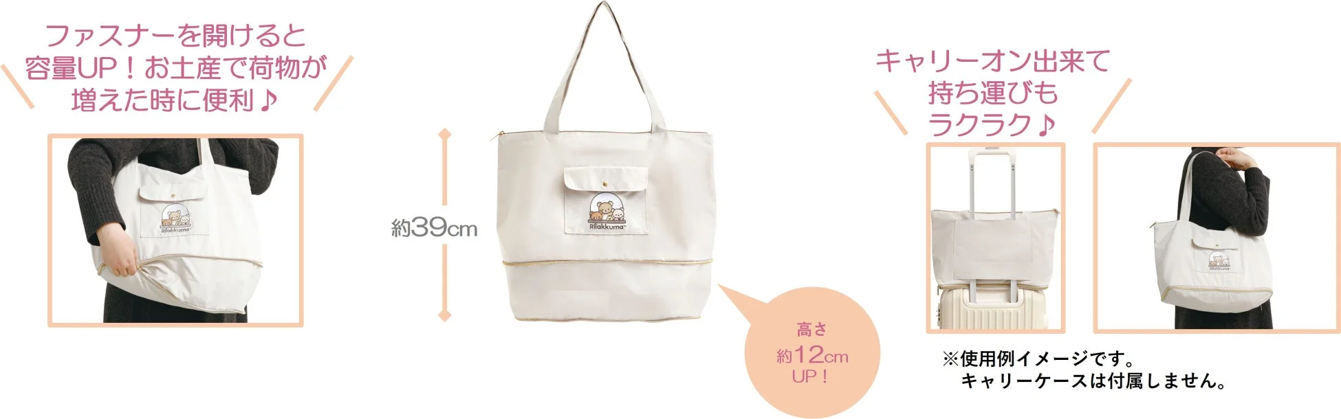 容量アップとキャリーオン機能