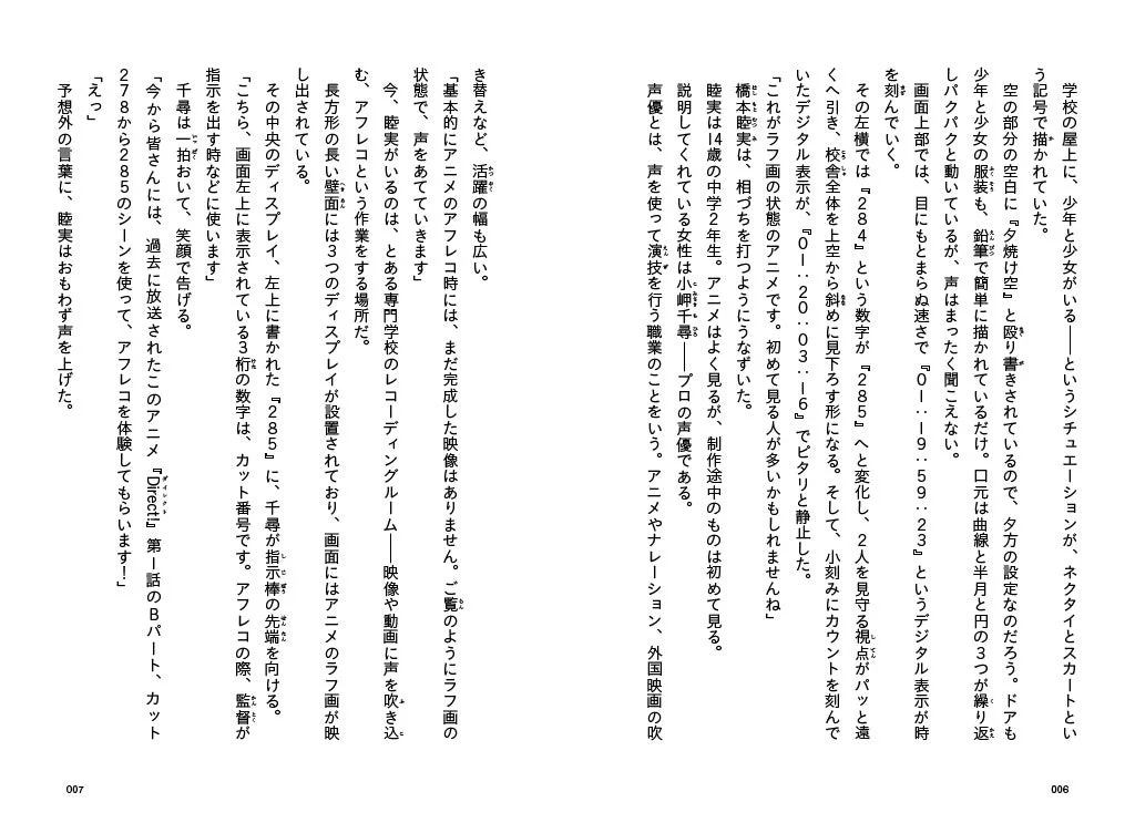 アフレコ現場の解説