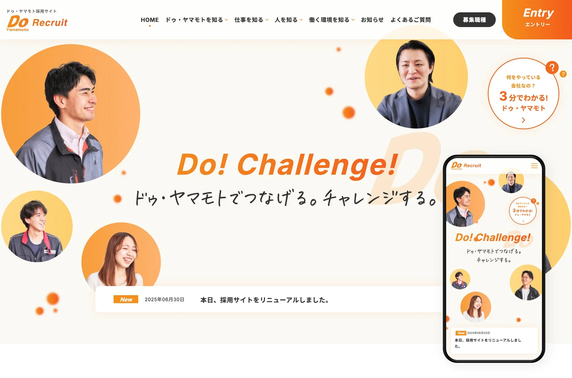 ドゥ・ヤマモト採用サイトのトップページ