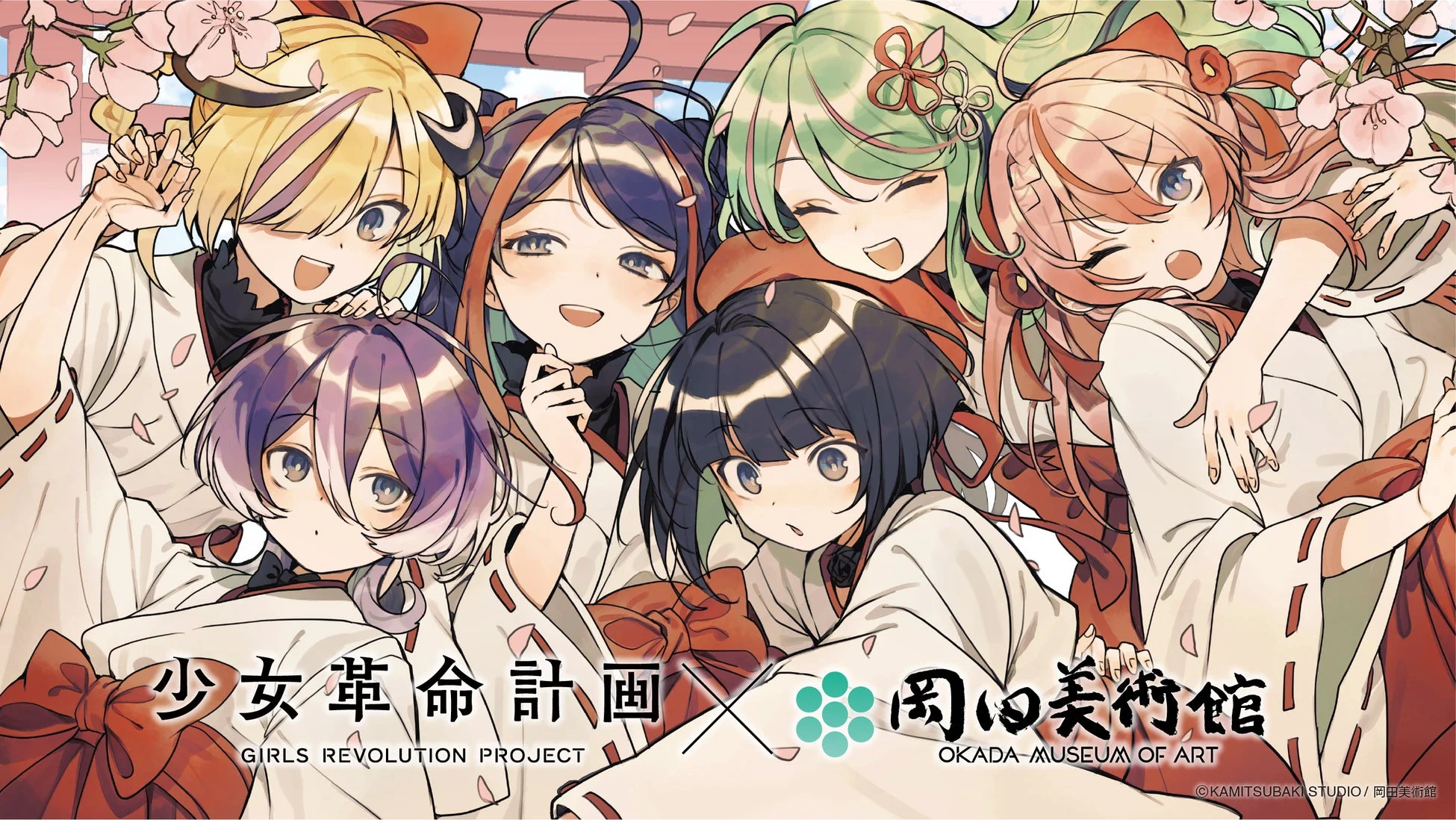 少女革命計画と岡田美術館のコラボビジュアルステッカー