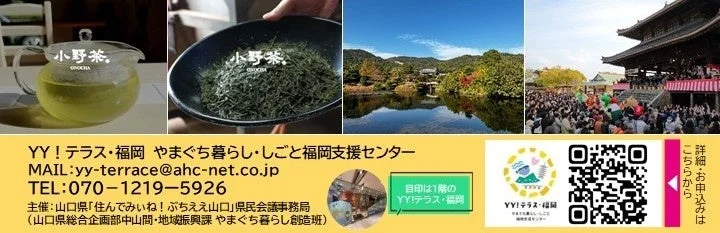 小野茶とYY！テラス・福岡の案内