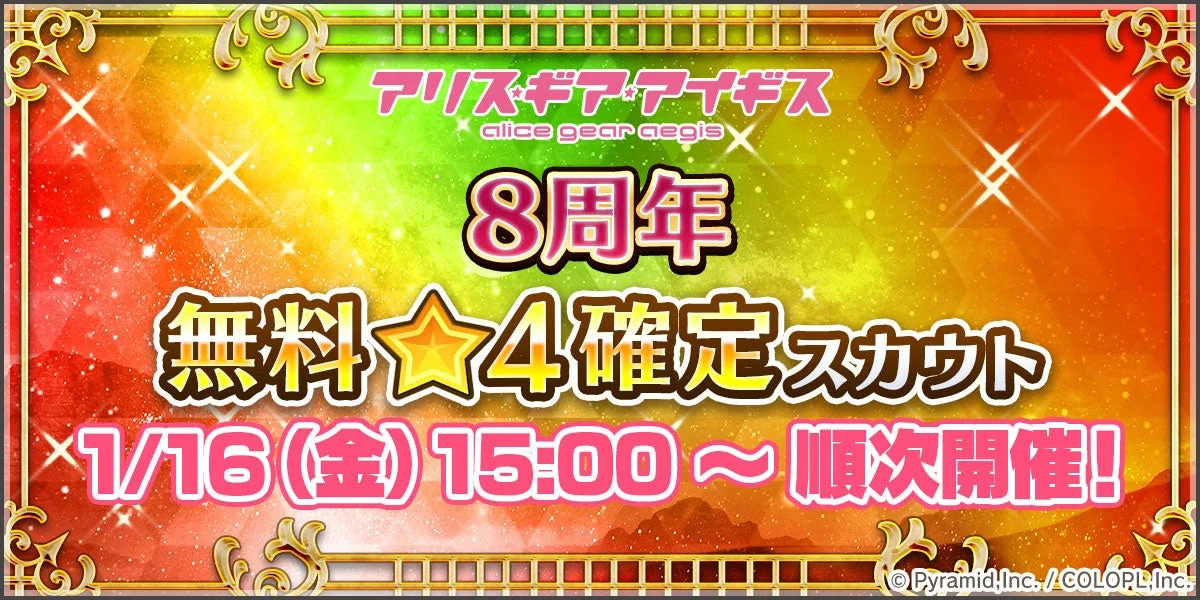 無料★4確定スカウト
