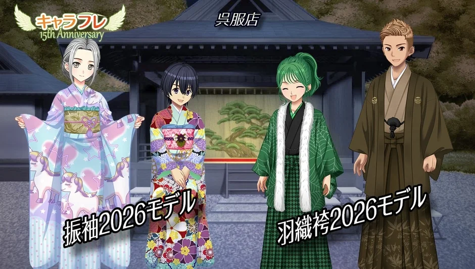 呉服店 振袖・羽織袴