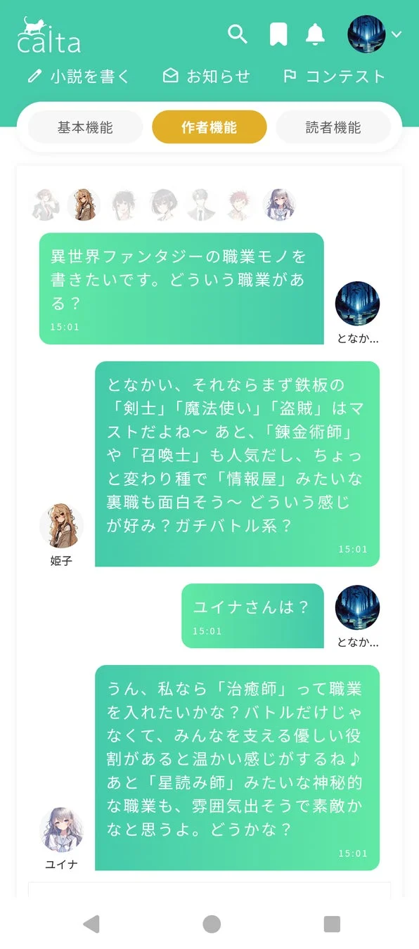 異世界ファンタジーの職業についてチャット形式で相談している画面