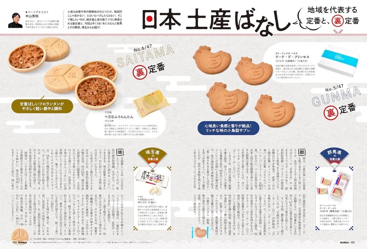 日本土産ばなしの紹介