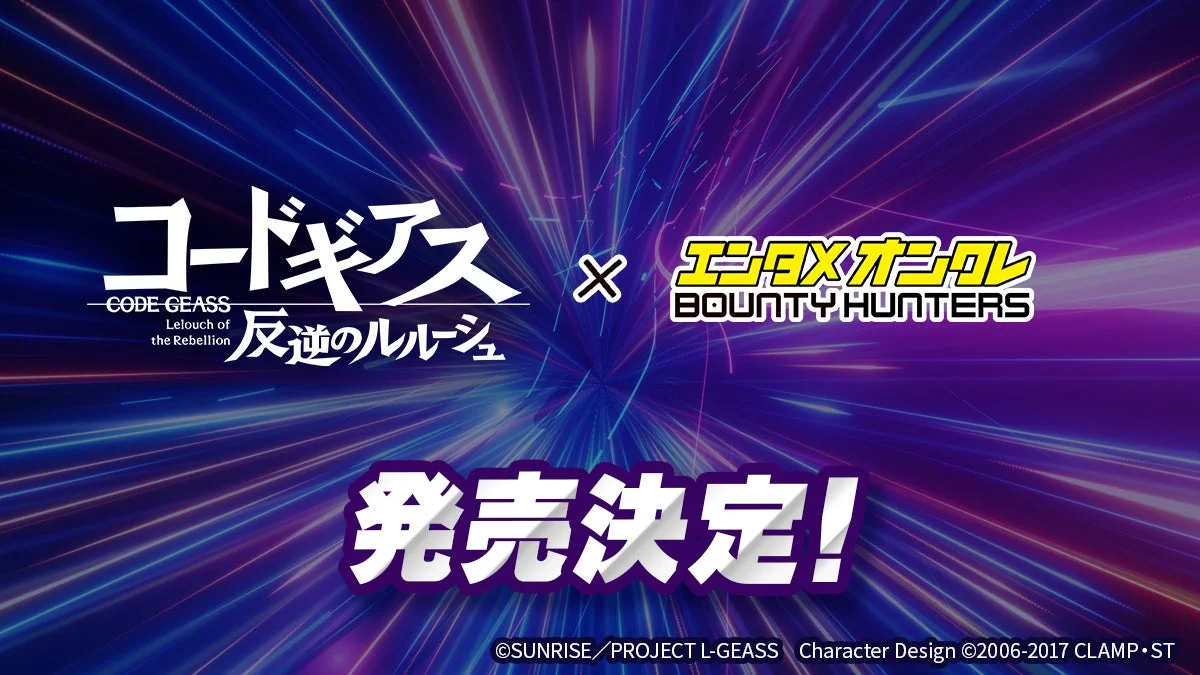 コードギアス 反逆のルルーシュ × バウンティハンターズ コラボレーション