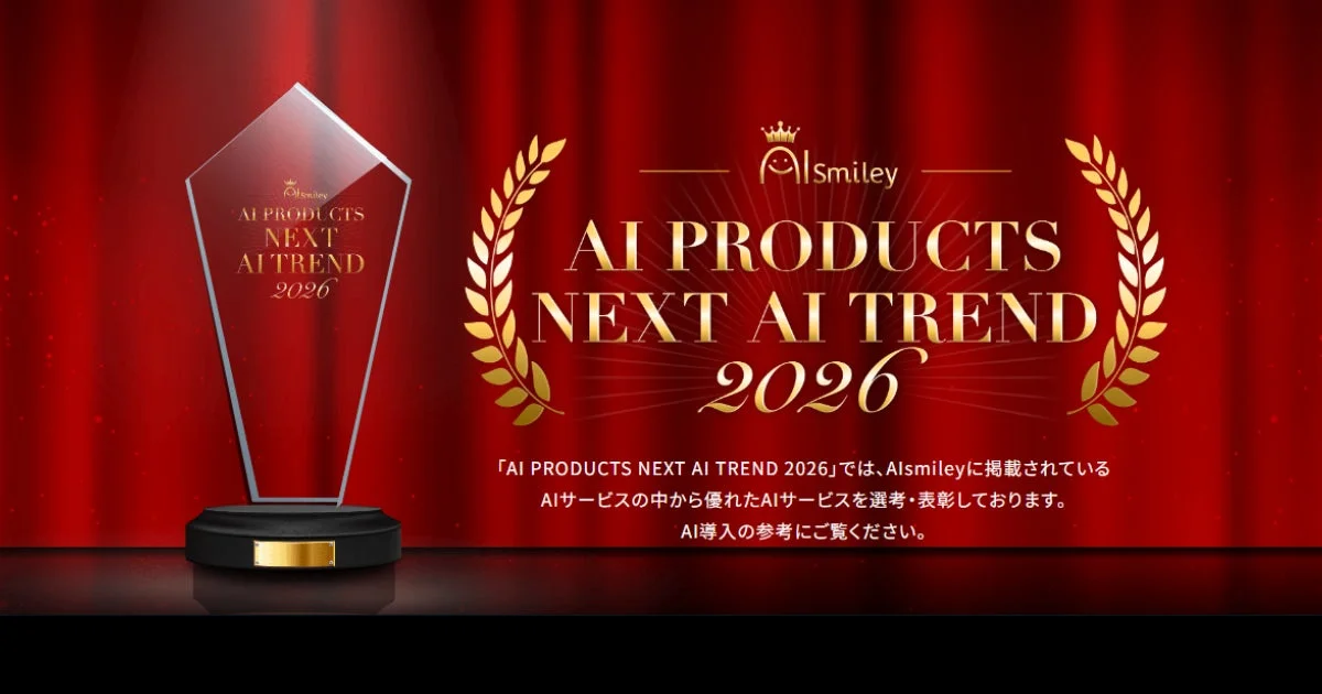 AIsmiley AI PRODUCTS NEXT AI TREND 2026の告知画像