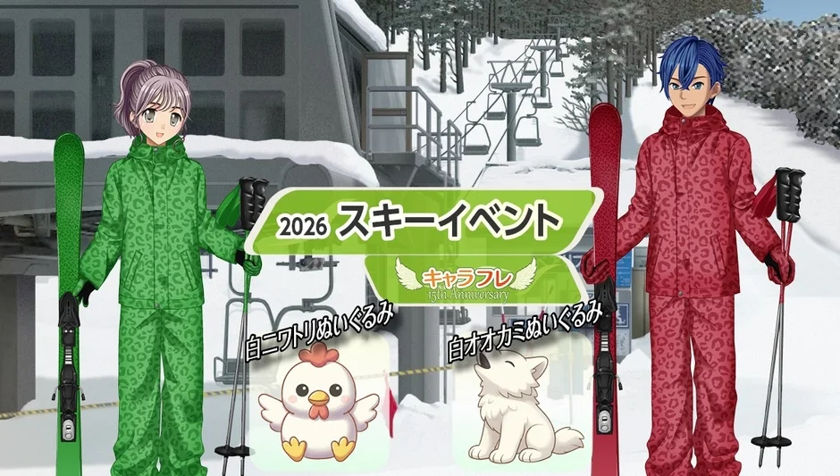 スキーイベント