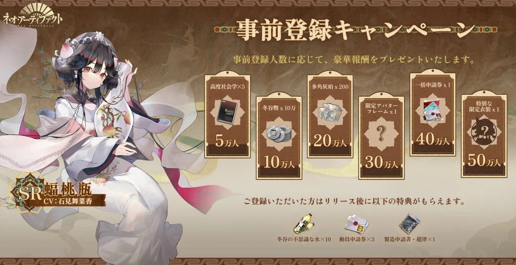 事前登録キャンペーン報酬