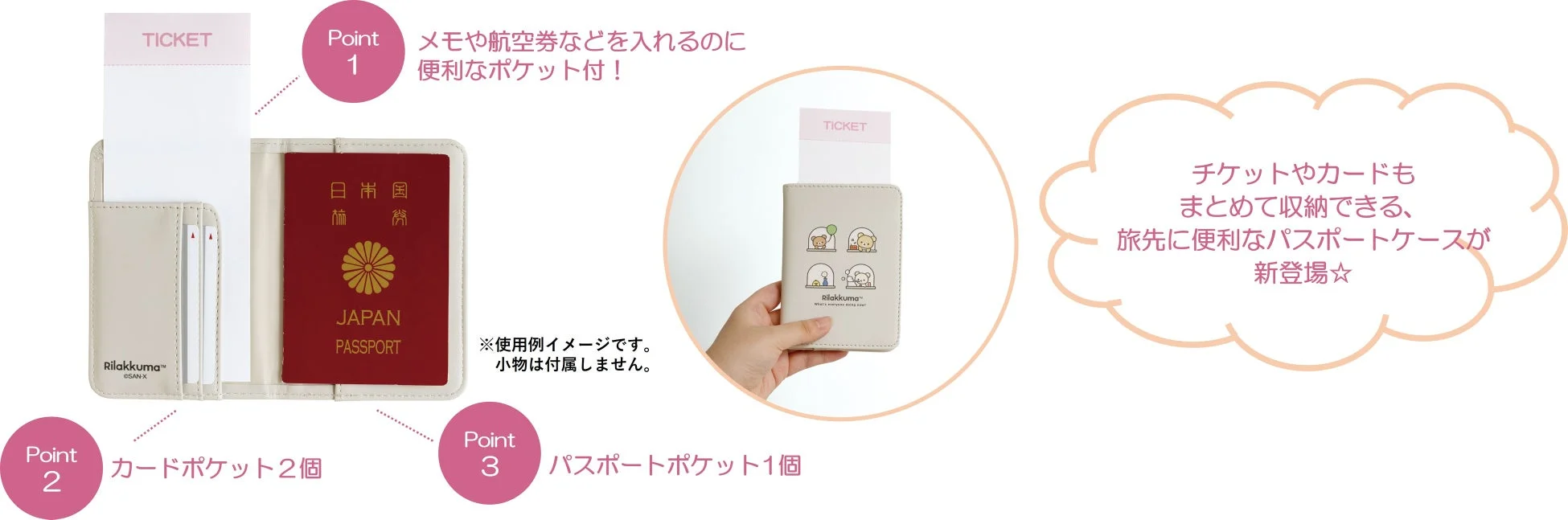 パスポートケースの機能