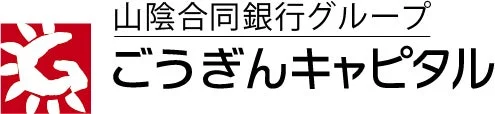 ごうぎんキャピタル 井田 修一 様