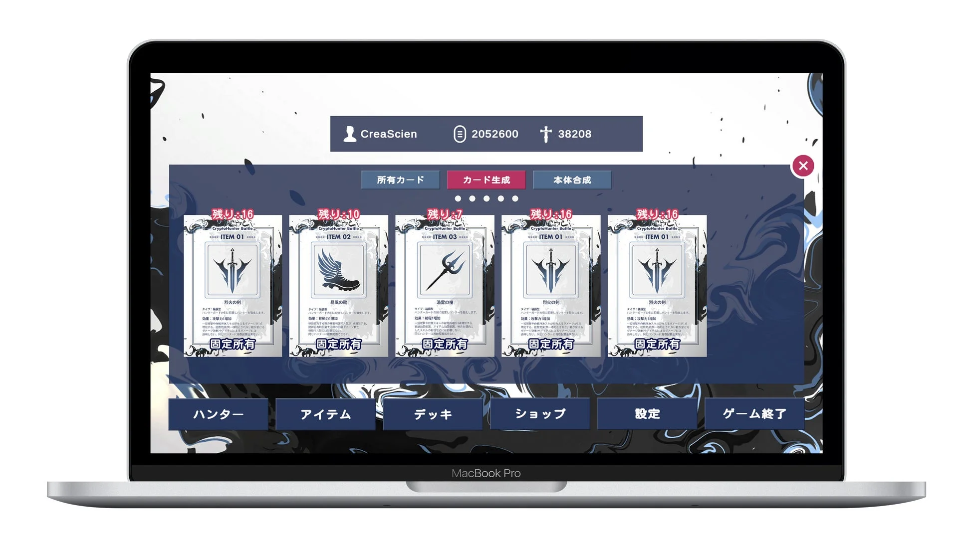 デジタルゲームアイテム画面