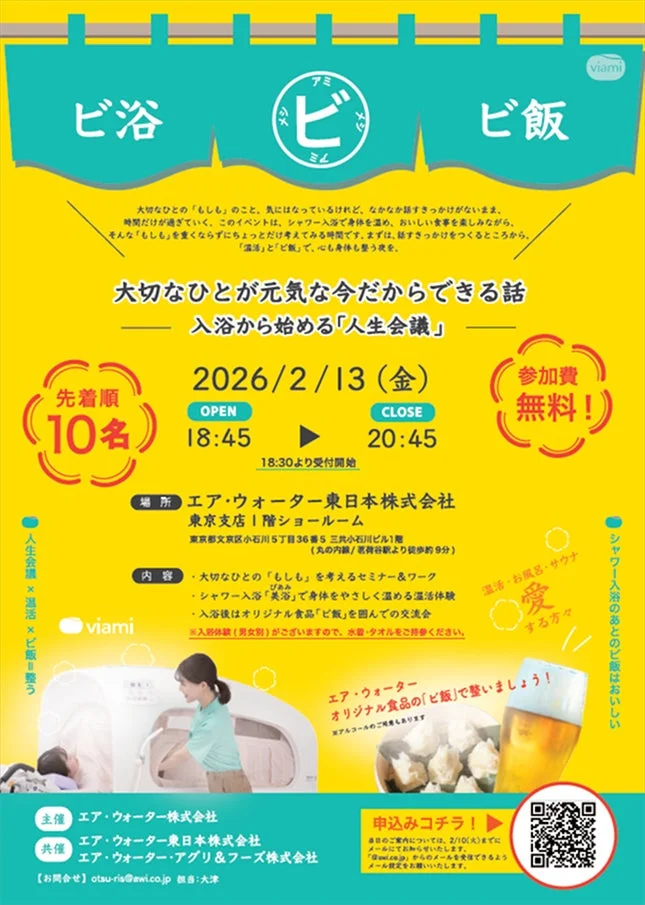 人生会議 × 温活 × ビ飯 = 整う