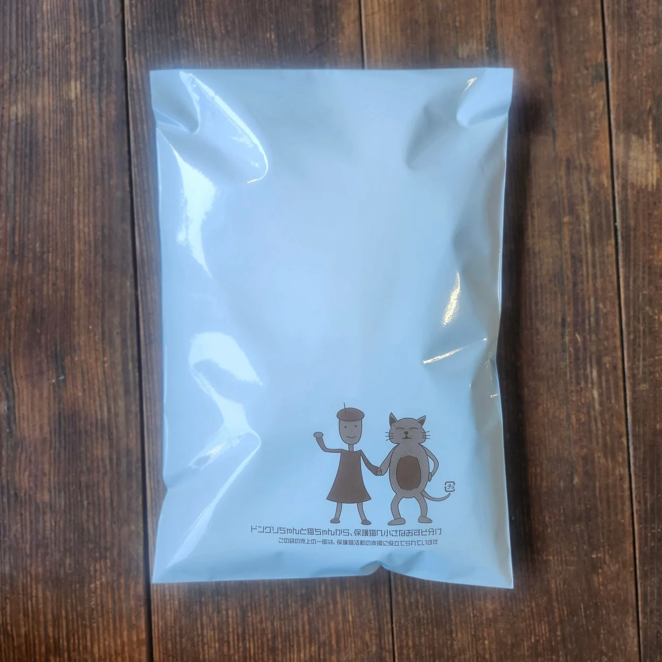 水色の保護猫支援の袋