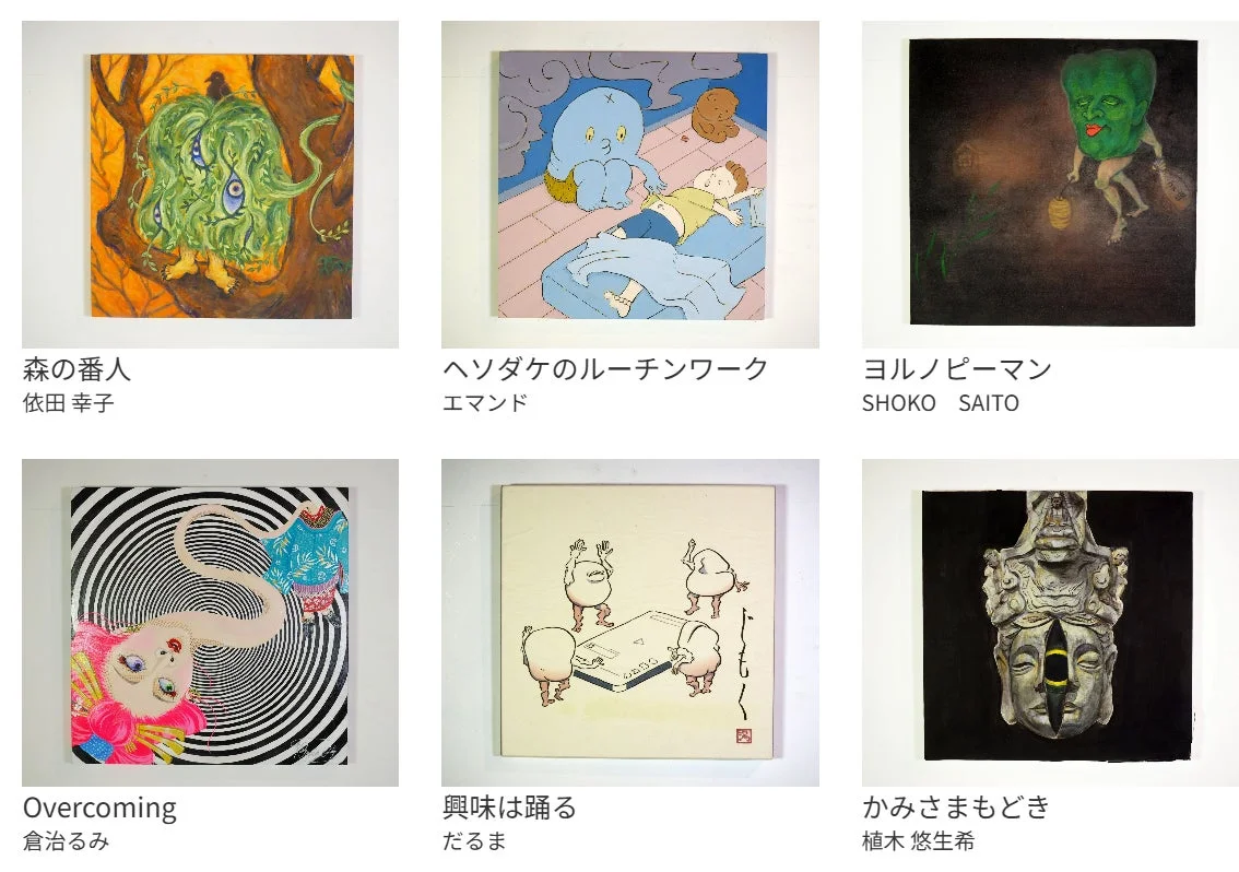 妖怪画大賞 作品例