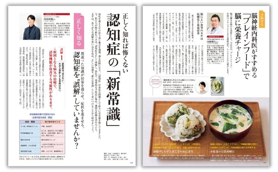 認知症の新常識