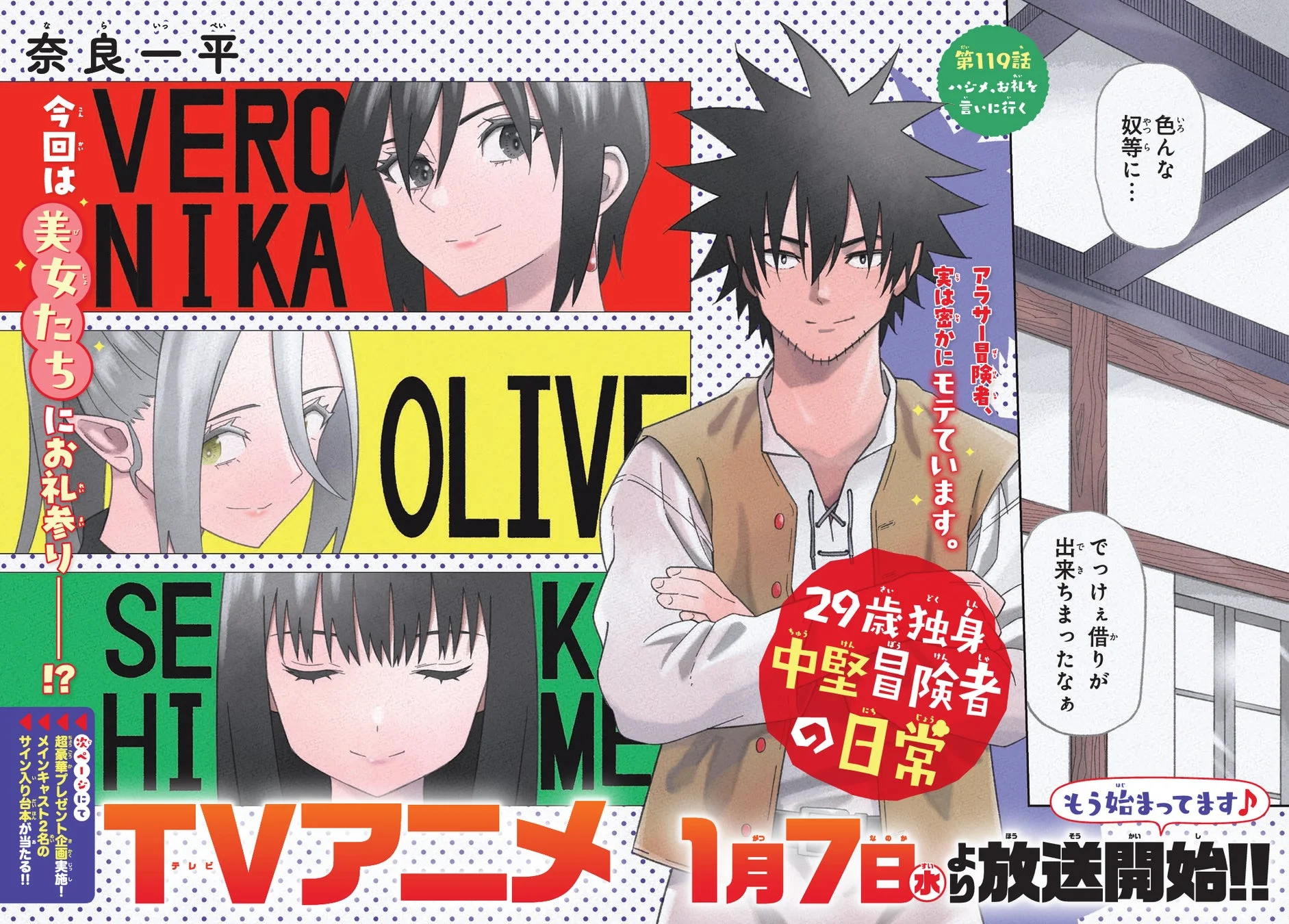 『29歳独身中堅冒険者の日常』巻頭カラー