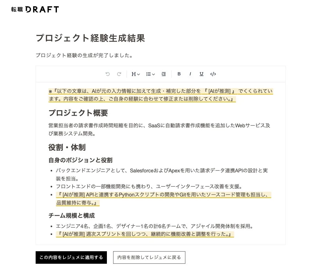 プロジェクト経験生成結果画面