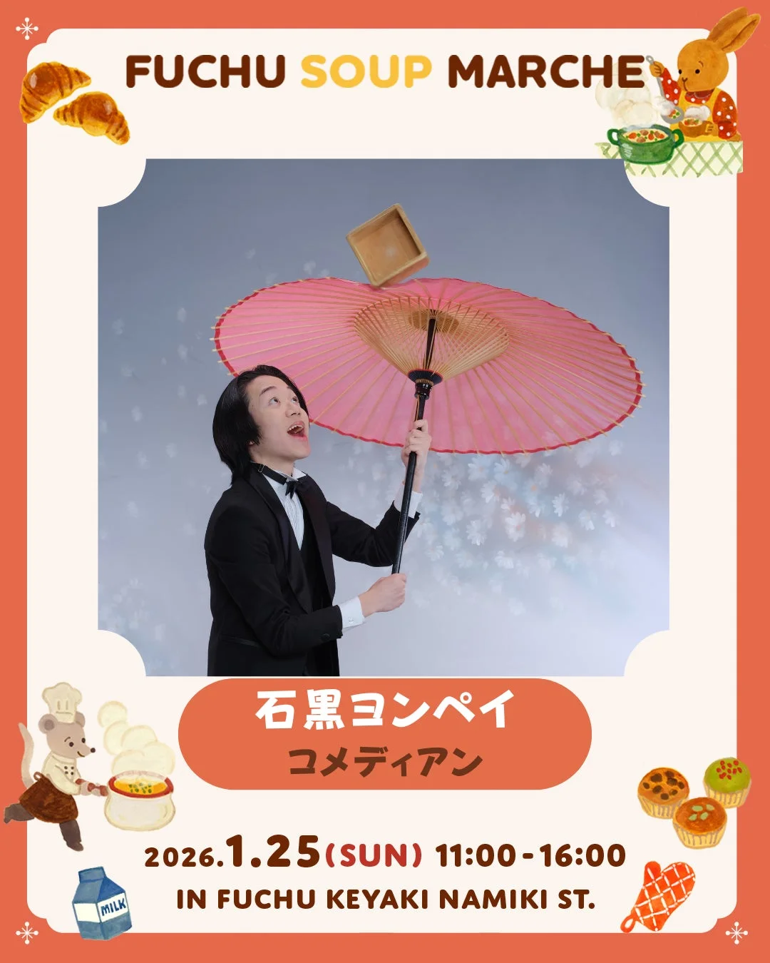 石黒ヨンペイ氏パフォーマンス告知