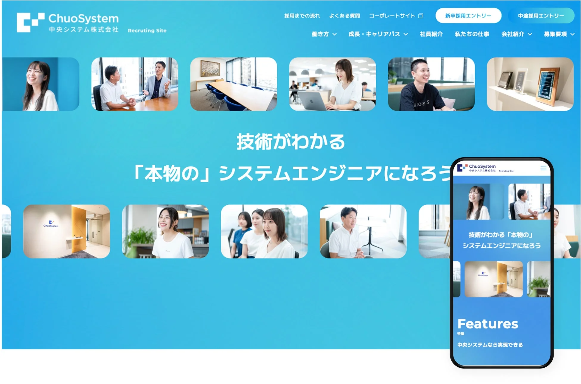 中央システム株式会社の採用サイトのスクリーンショット