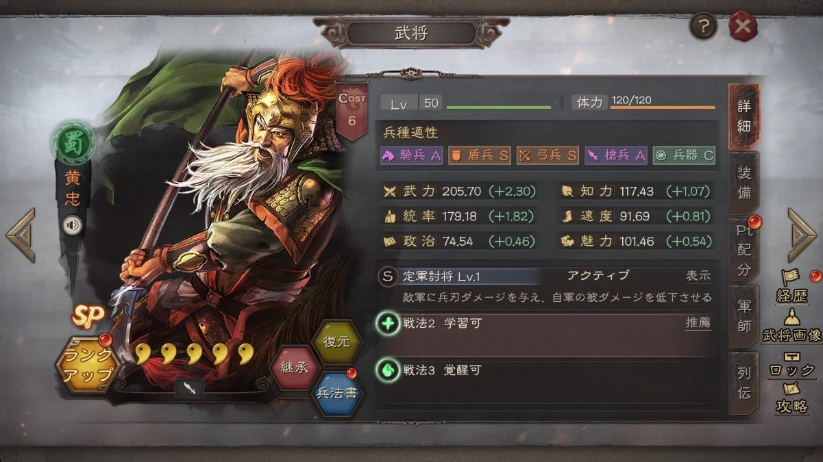 SP黄忠 武将詳細