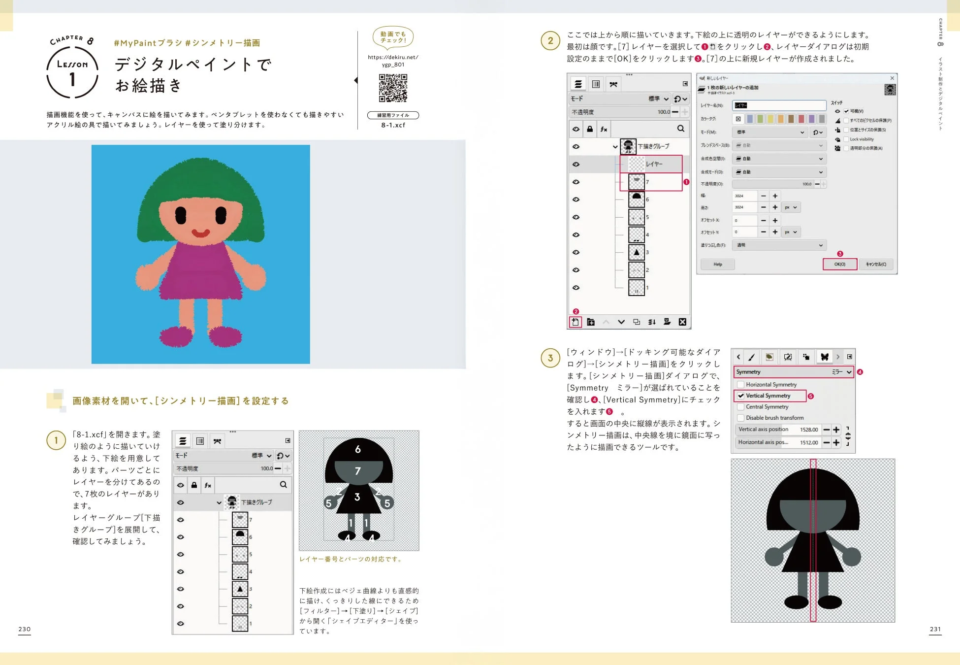 GIMP よくばり入門 3.x対応 紙面イメージ2