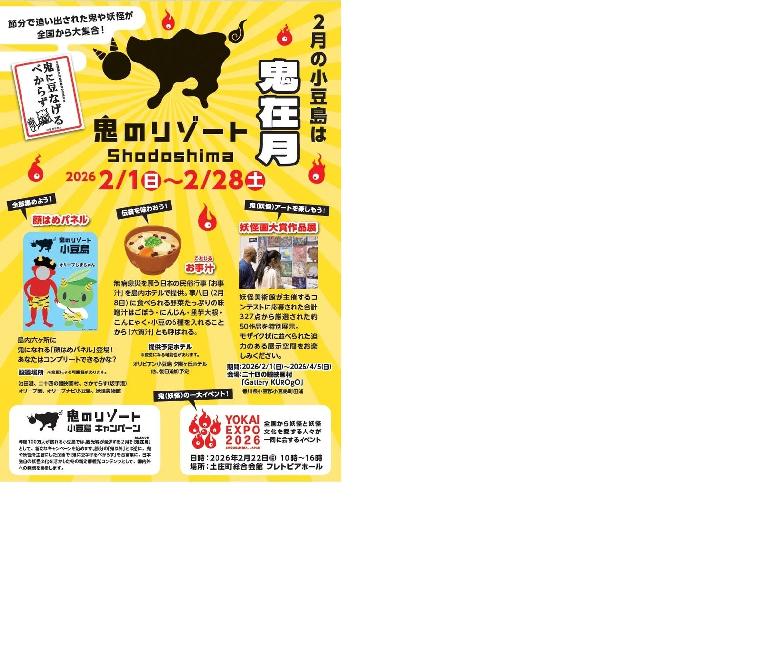 小豆島「鬼のリゾート小豆島」キャンペーン概要