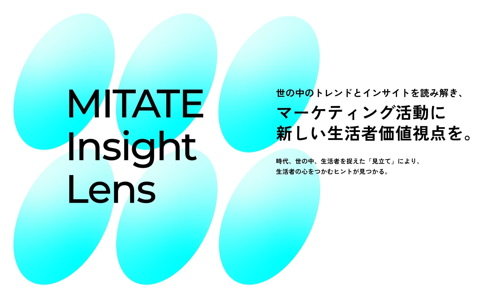 MITATE Insight Lens