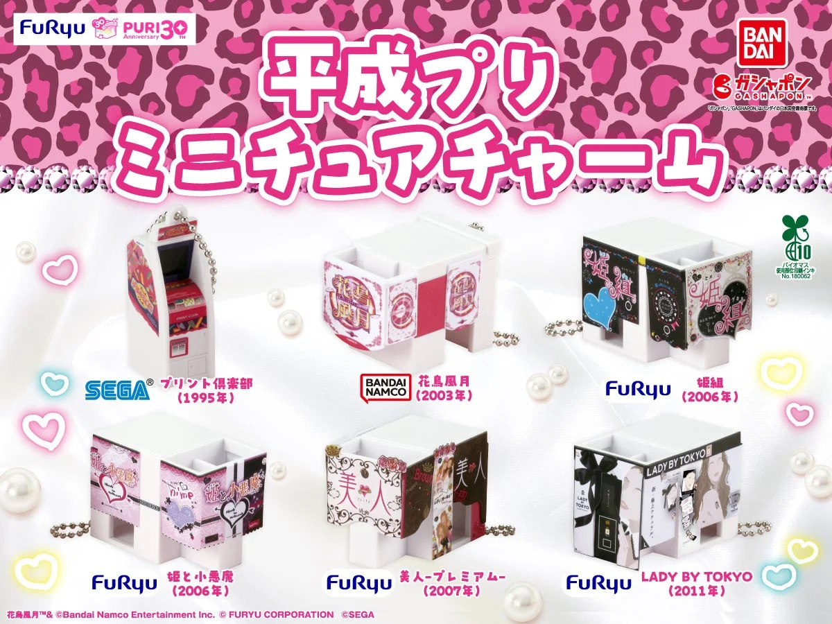 平成プリミニチュアチャーム 全6種