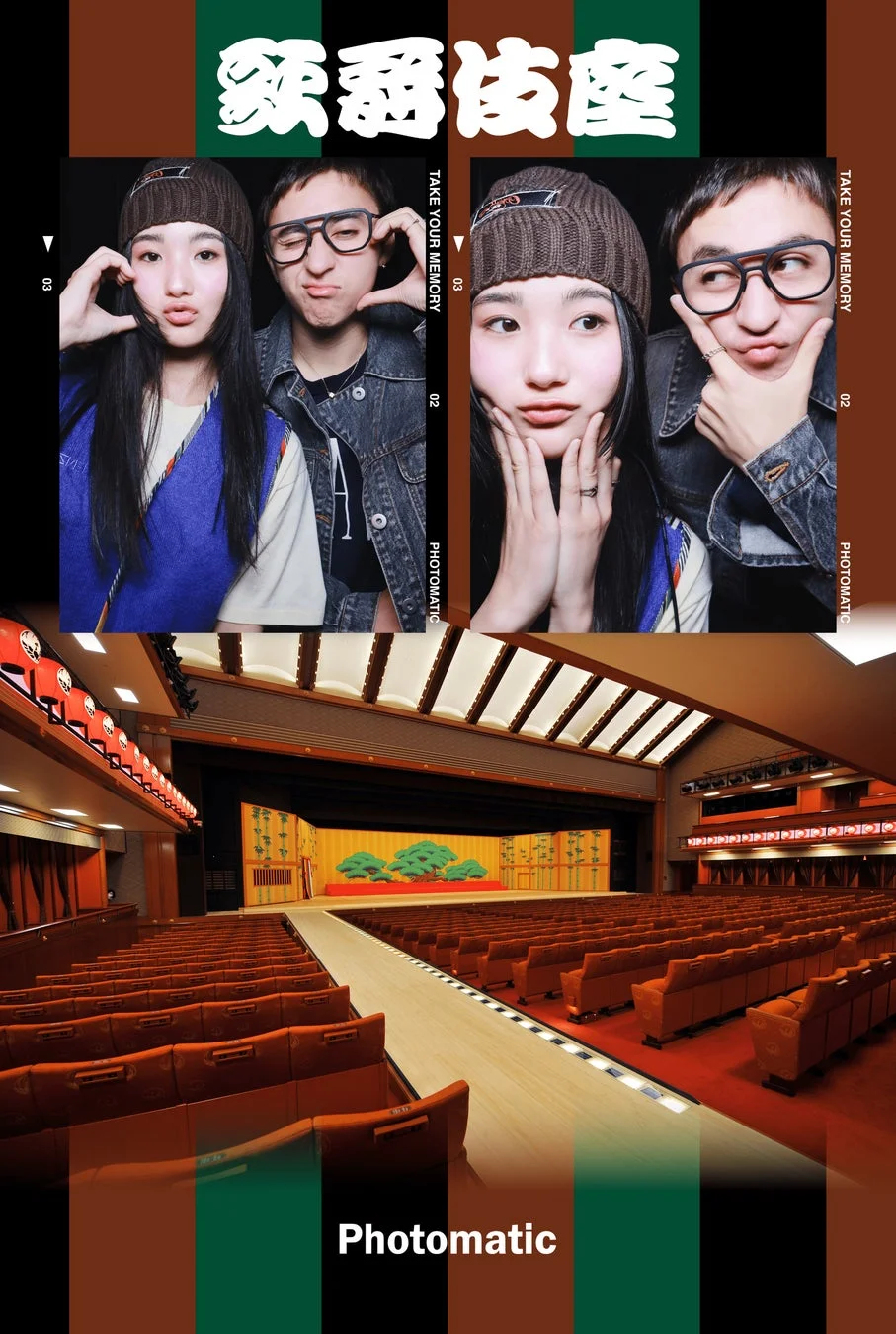 歌舞伎座フレームの例：プリクラ風と劇場内観