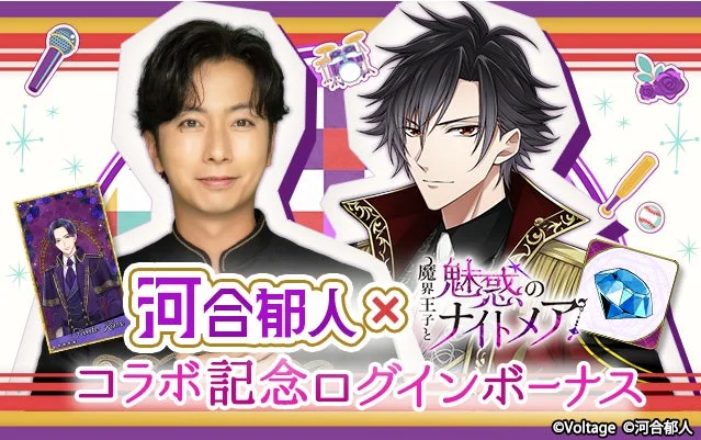 コラボ記念ログインボーナス実施