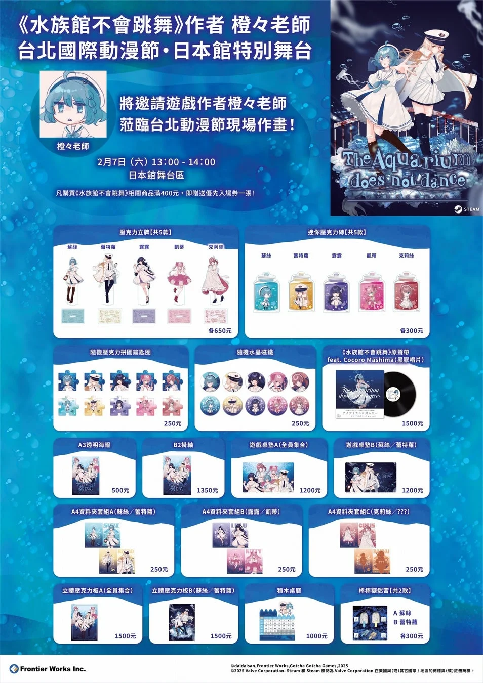 グッズと優先入場券