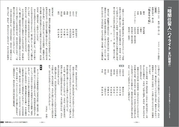 暗闇仕留人 ハイライト