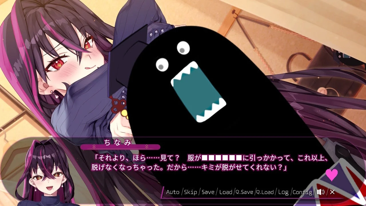 ちなみ 「それより、ほら……見て？ 服が■■■■に引っかかって、これ以上、脱げなくなっちゃった。だから……キミが脱がせてくれない？」