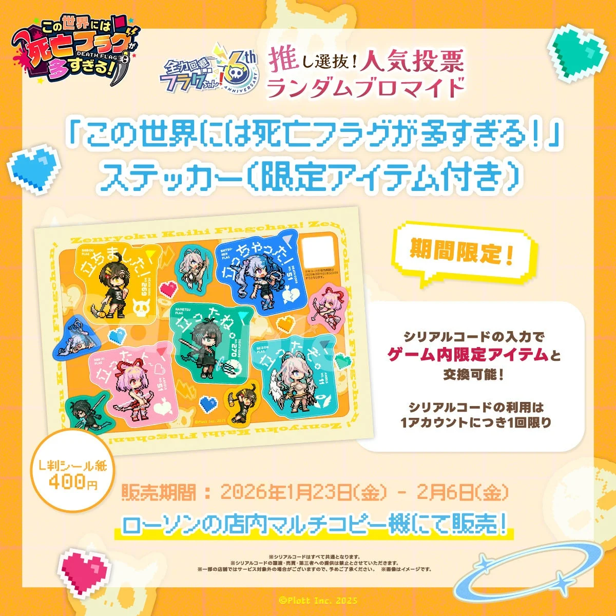 ローソンプリントコラボステッカー