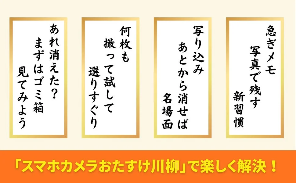 スマホカメラおたすけ川柳の紙面イメージ