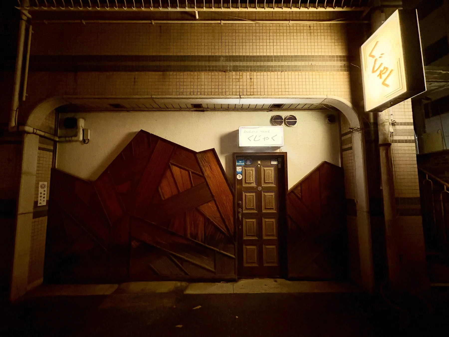 スナックくじゃくの外観