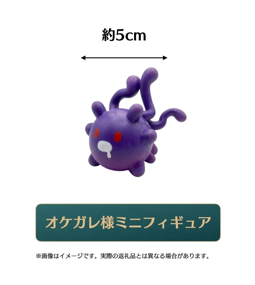 オケガレ様ミニフィギュア