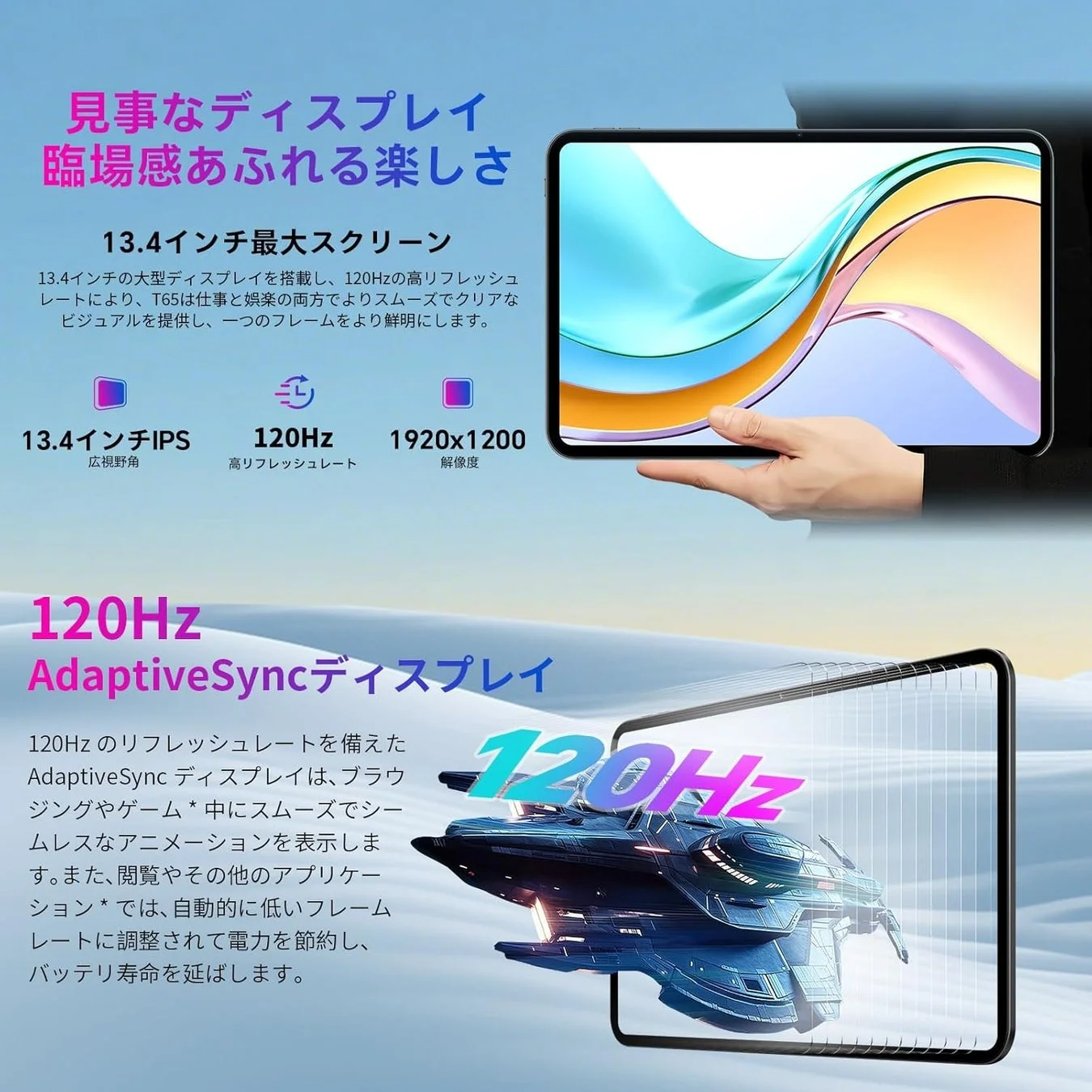 13.3インチディスプレイと120Hzリフレッシュレート