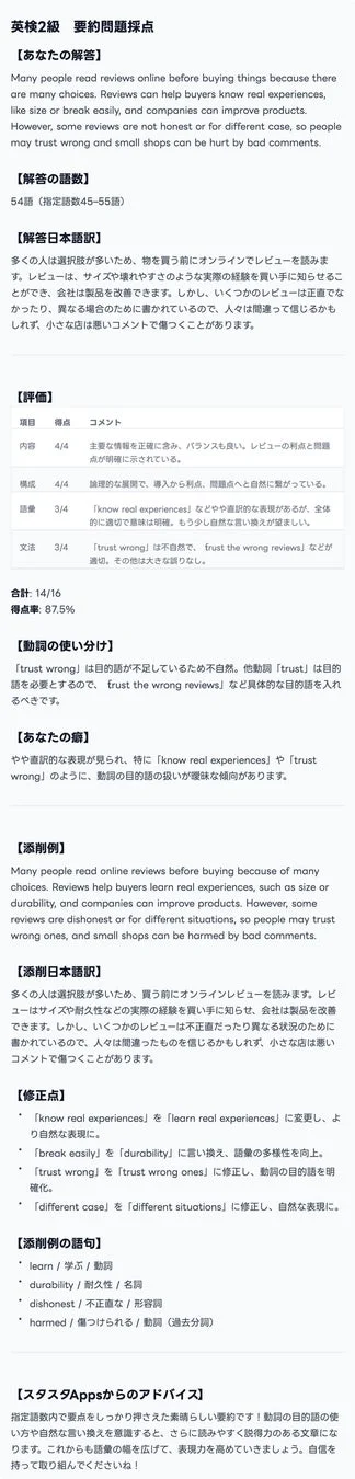 AI採点結果画面