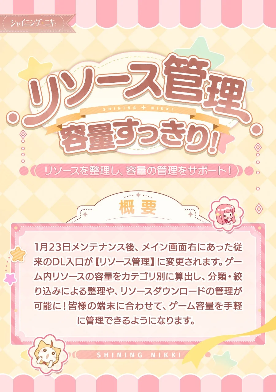 リソース管理アップデート